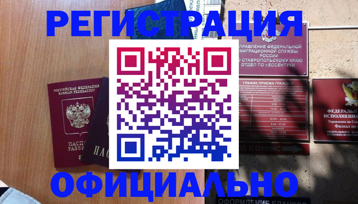 временная регистрация недорого в Калязине